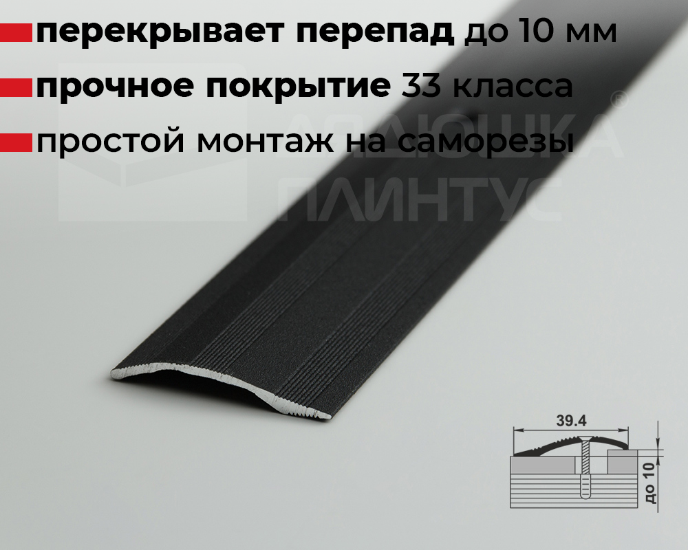 Порог разноуровневый ПР 02.2700.215 Черный