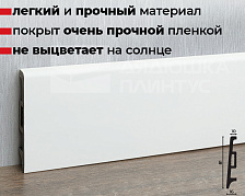 Плинтус ВОЛШЕБНАЯ ПАЛОЧКА САМОЦВЕТЫ 81мм 2,0м. RAL 9003. Цвет 401