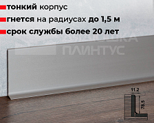 Плинтус алюминиевый Пл 80.2500.01лк Серебро